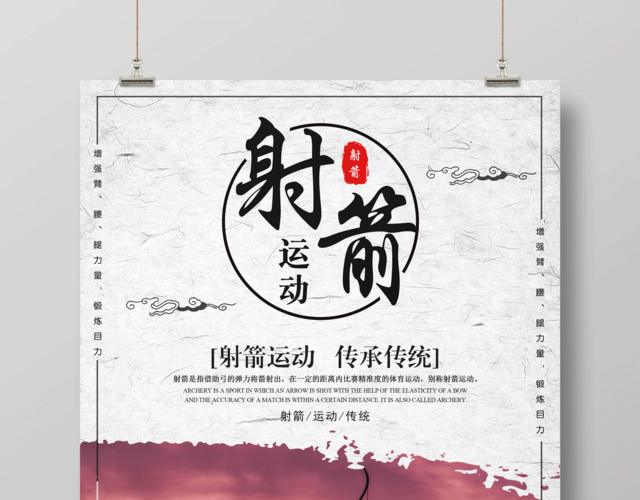 灰色射箭运动健身射箭宣传海报