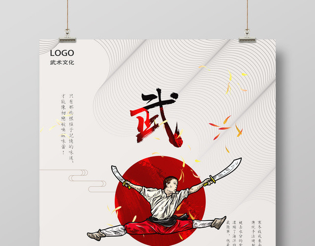 古典大气健身武术宣传海报