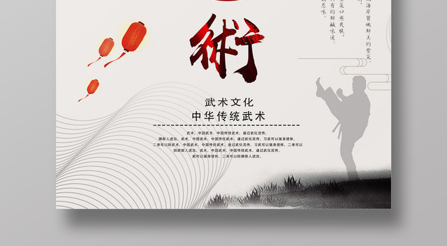 古典大气健身武术宣传海报