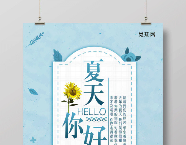 蓝白背景简约你好夏天宣传海报
