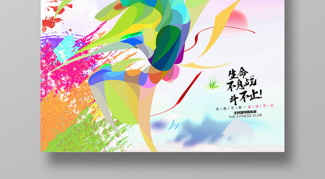 炫彩篮球比赛场上见英雄宣传海报