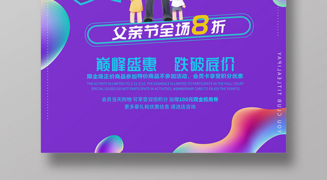 潮流炫彩616父亲节促销海报