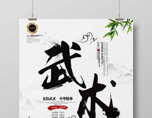 水墨剪影健身武术宣传海报