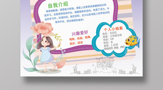 小学生竞选班干部自我介绍海报