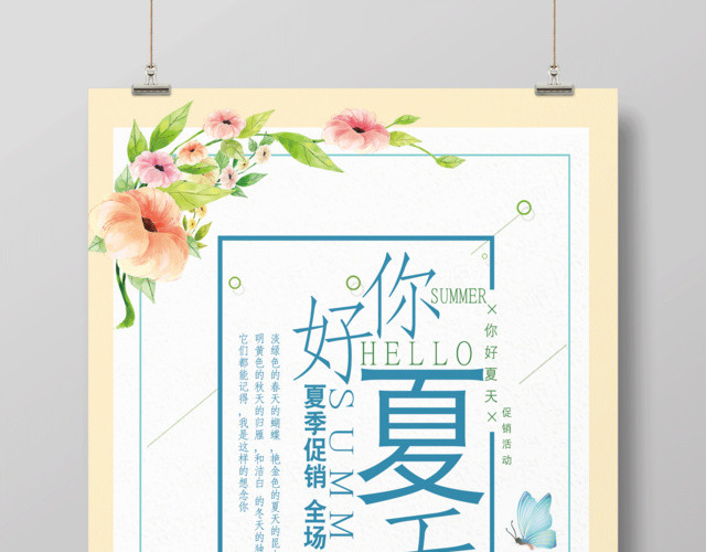 黄白简约背景你好夏天促销宣传海报