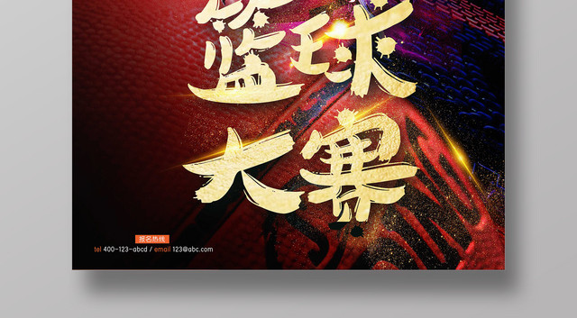 黑色激情篮球比赛无篮球不兄弟宣传海报