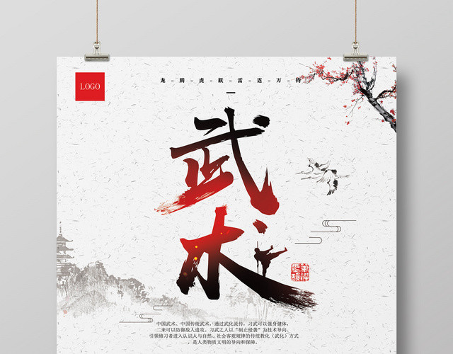 中国画山水背景健身武术宣传武术海报