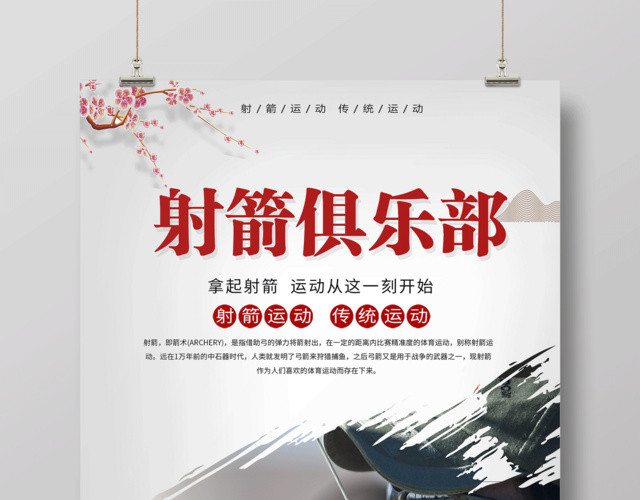 射箭俱乐部健身射箭宣传海报