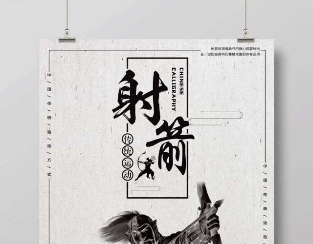 灰色简约健身射箭宣传海报