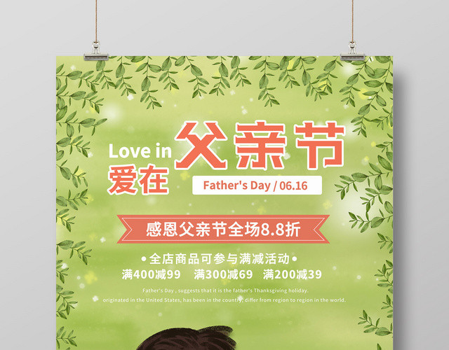 绿色手绘616父亲节促销海报