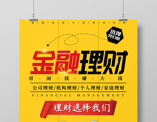 金融理财投资小猪储蓄罐金币海报