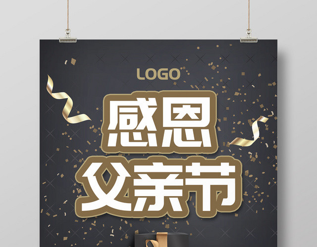 黑金色炫酷616父亲节促销海报