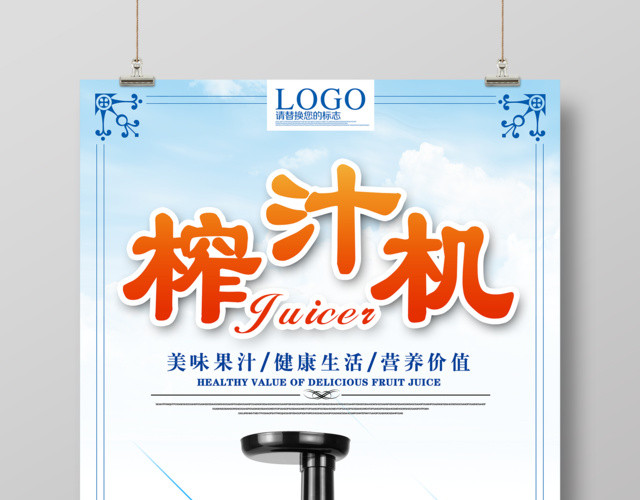 水果简约榨汁机美味果汁促销海报