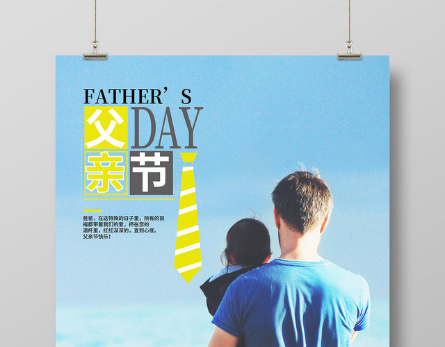 蓝色温馨父亲节促销海报