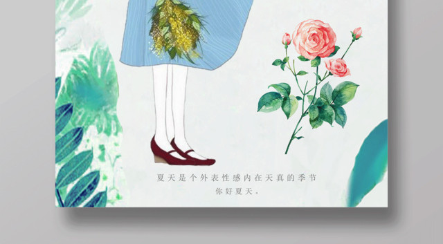 绿色清新你好夏天宣传海报