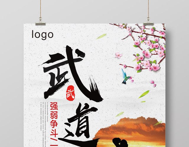 清新淡雅中国风武道健身武术宣传海报