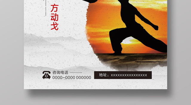 清新淡雅中国风武道健身武术宣传海报