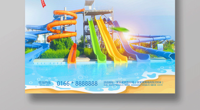 水上乐园清凉夏日海报设计