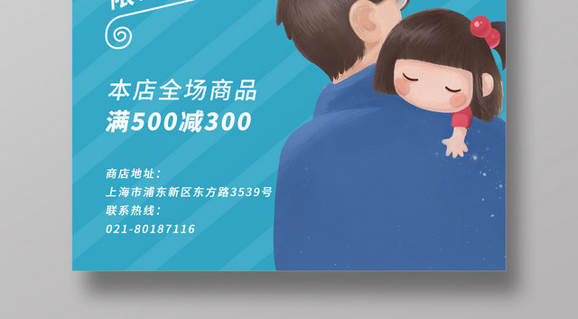 蓝色简约父亲节促销海报