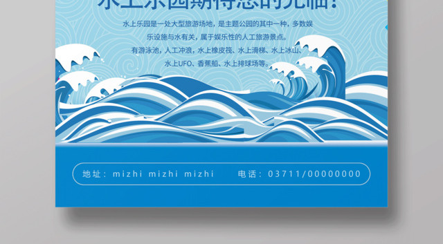 水上乐园畅享欢乐亲子时光海报