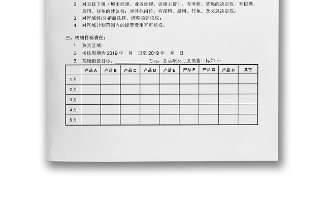 目标责任书区域销售目标责任书WORD模板