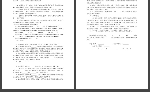 装饰装修工程施工合同补充协议