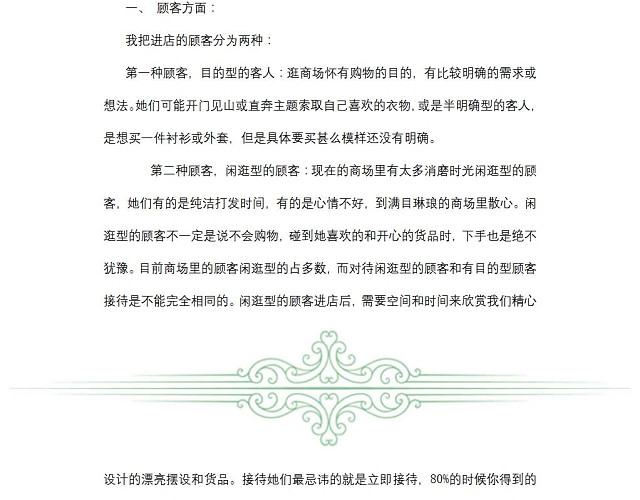 服装销售述职报告范文