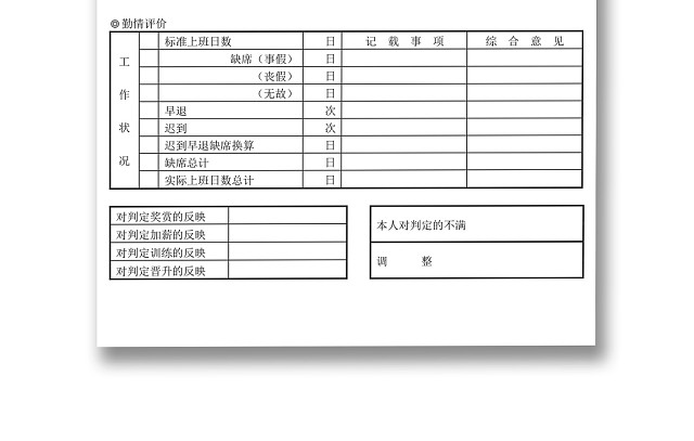 黑白简约正式公司销售人员考绩表格服务成绩考核表WORD模板