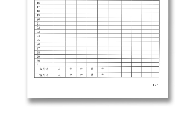 简约正式公司销售员业绩报告业绩报表WORD模板