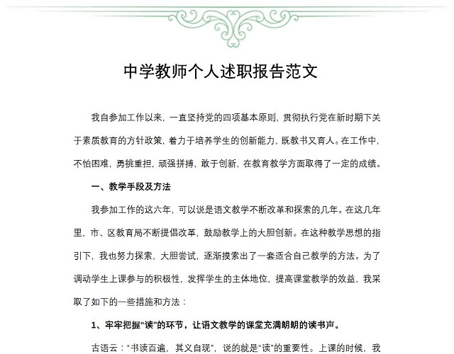 中学教师个人述职报告范文