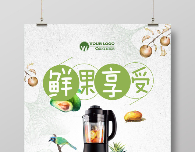 水果手绘榨汁机鲜果享受全面升级促销海报