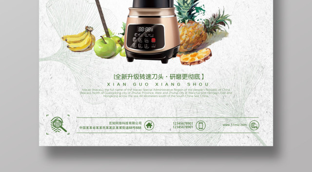水果手绘榨汁机鲜果享受全面升级促销海报