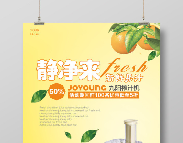 水果小清新榨汁机新鲜果汁静净来活动优惠促销海报