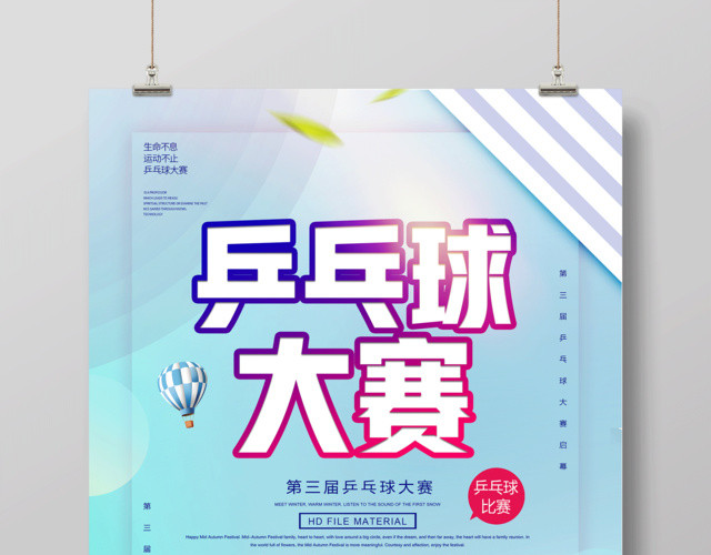 乒乓球大赛生命不息运动不止健身乒乓球宣传蓝色海报