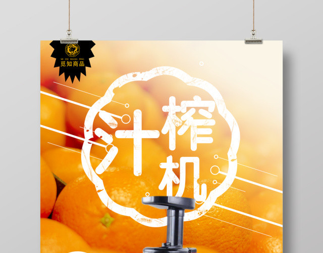 水果时尚榨汁机营养健康限时抢购先到先得促销海报
