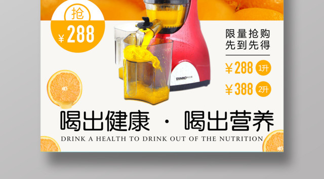 水果时尚榨汁机营养健康限时抢购先到先得促销海报