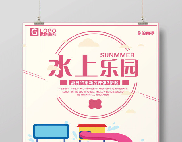 水上乐园宣传促销海报