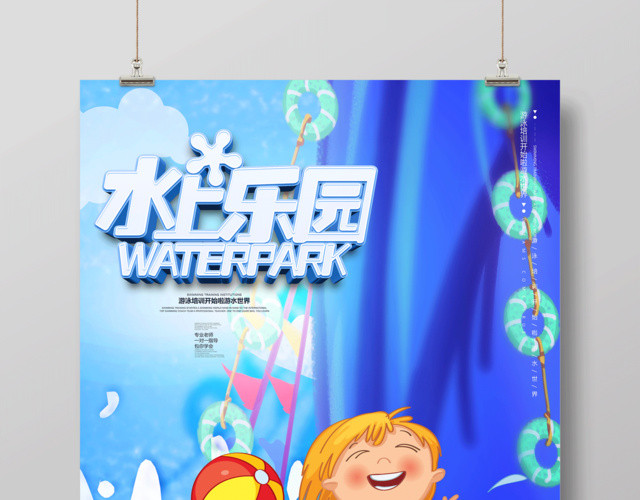 夏日狂欢水上乐园海报设计