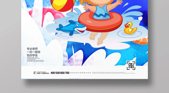 夏日狂欢水上乐园海报设计