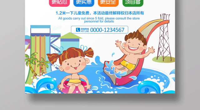 水上乐园宣传促销海报