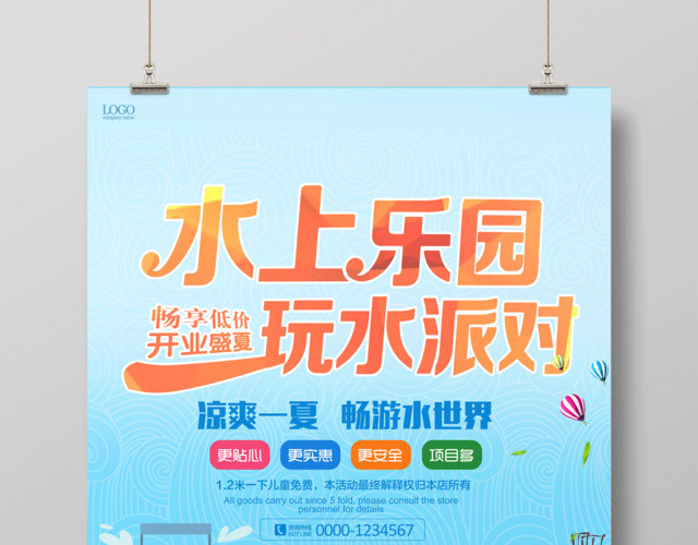 水上乐园玩水派对宣传优惠海报
