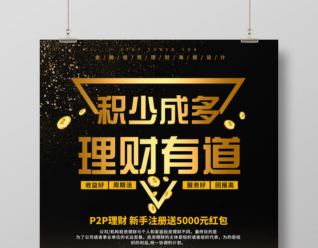 黑金金融理财投资海报展板