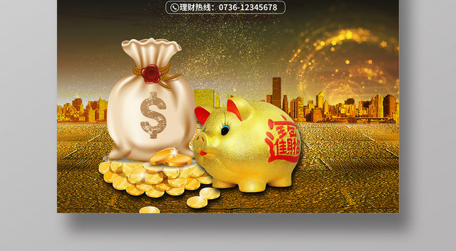 黑金金融理财投资海报展板