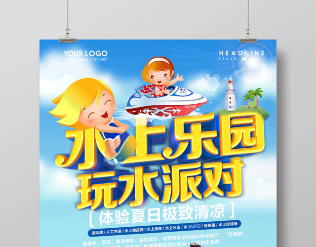 夏季狂欢水上乐园玩水派对海报