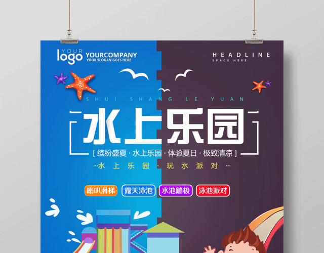 水上乐园优惠宣传海报