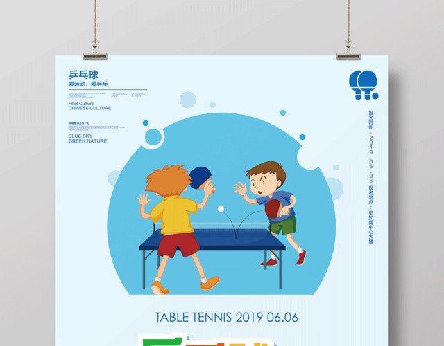 少儿乒乓球友谊赛爱乒才会赢健身乒乓球宣传蓝色海报
