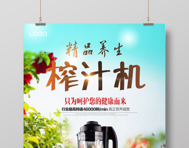 水果清新榨汁机原精品养生营养破壁促销海报