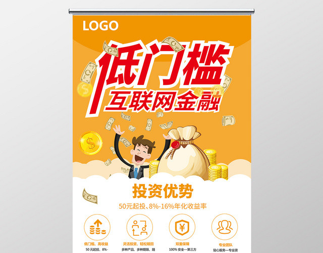 黄色卡通互联网金融手机H5宣传海报易拉宝