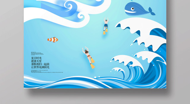 夏日狂欢水上乐园海报设计