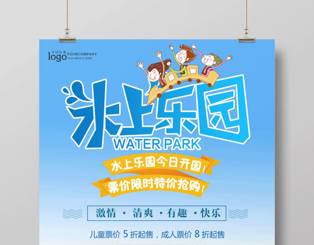 夏日水上乐园宣传促销海报